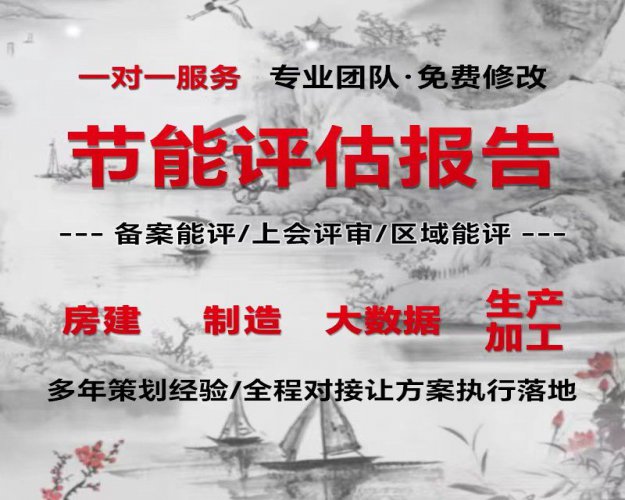 節(jié)能報(bào)告